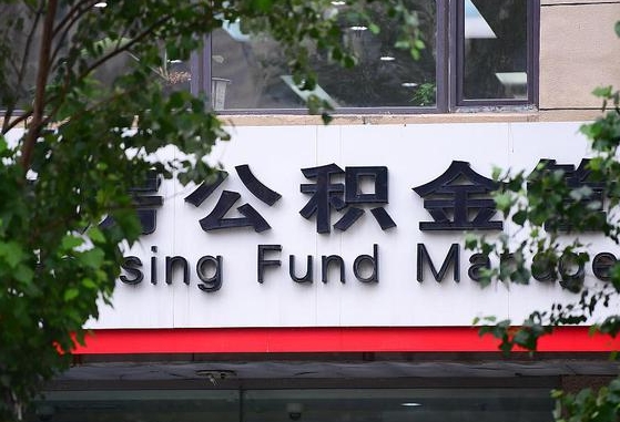个人公积金能提多少-合肥公积金代办平台